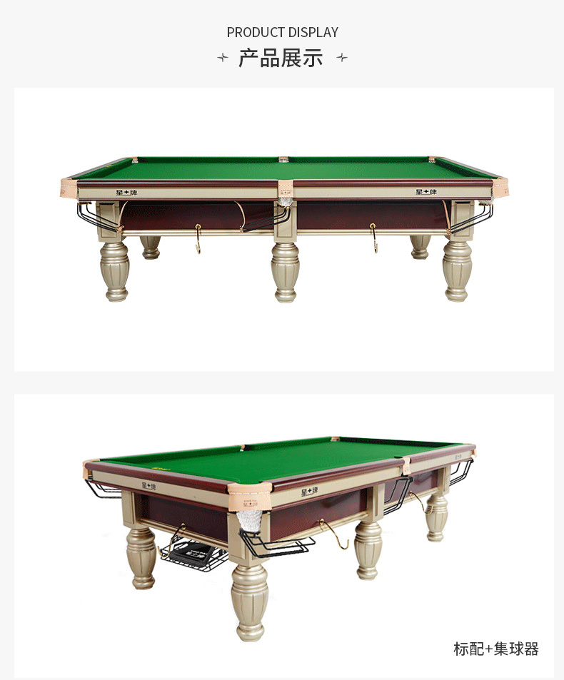 星牌中式台球桌XW119-9A 标准高配比赛级钢库家用球台