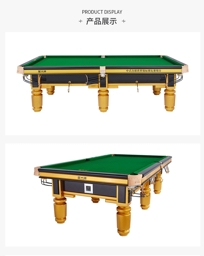 星牌中式钢库台球桌XW110-9A 中式世锦赛金色台球桌