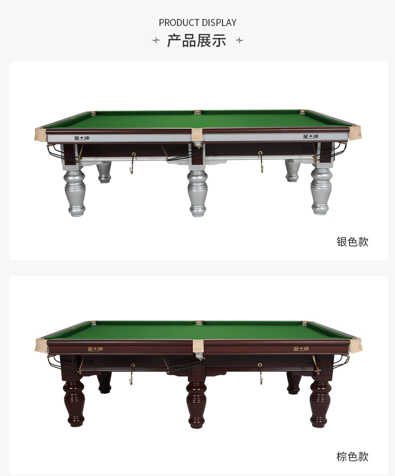 星牌中式台球桌XW117-9A 标准钢库球房美式家用球台
