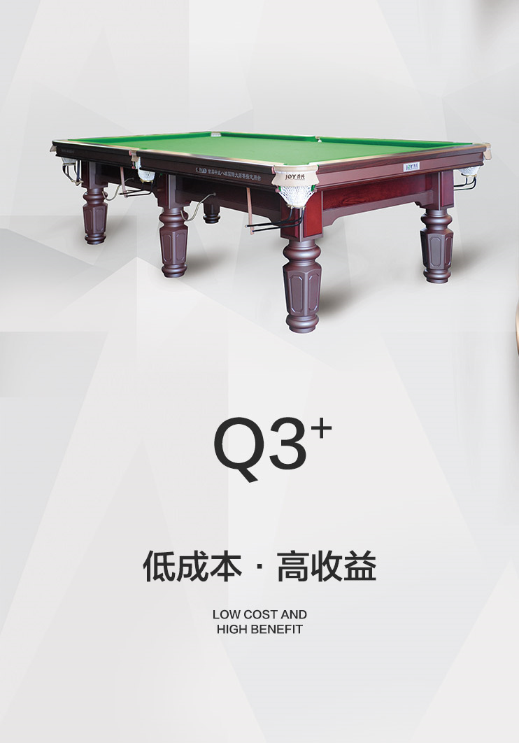 Q3+球桌
