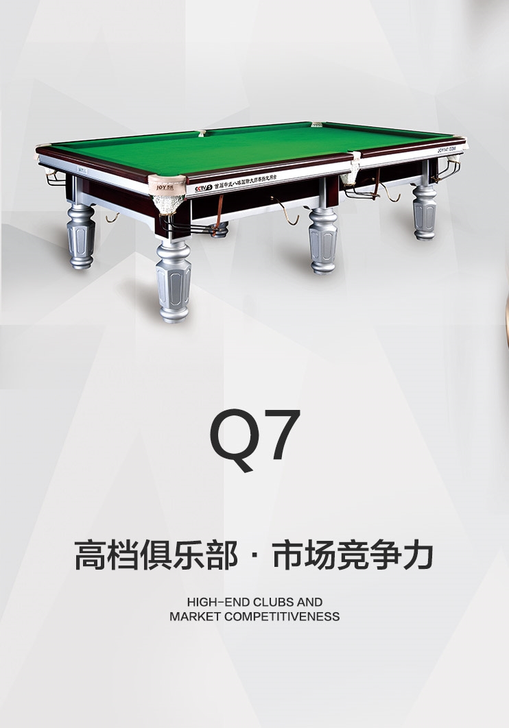 Q7球桌