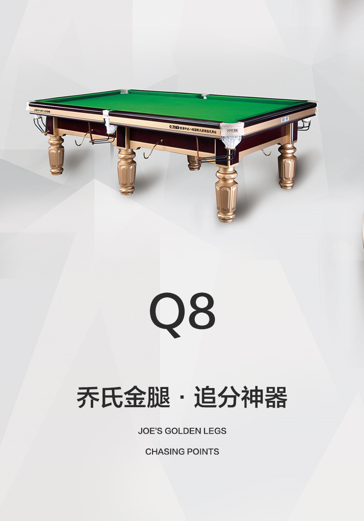 Q8球桌
